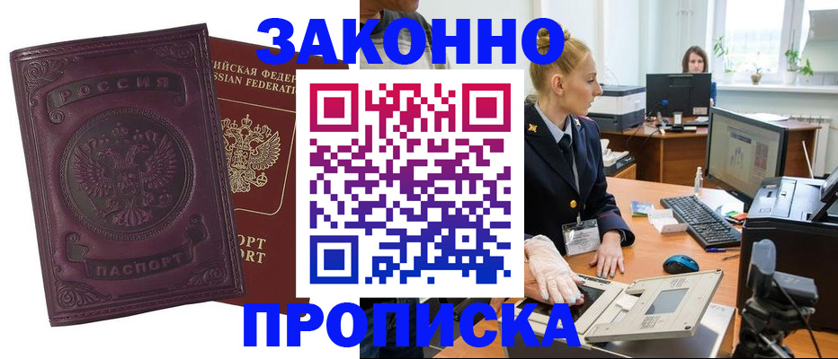 прописка от собственника в Владимире